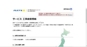 NTT東工事情報