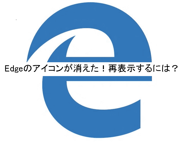 edge画像消える